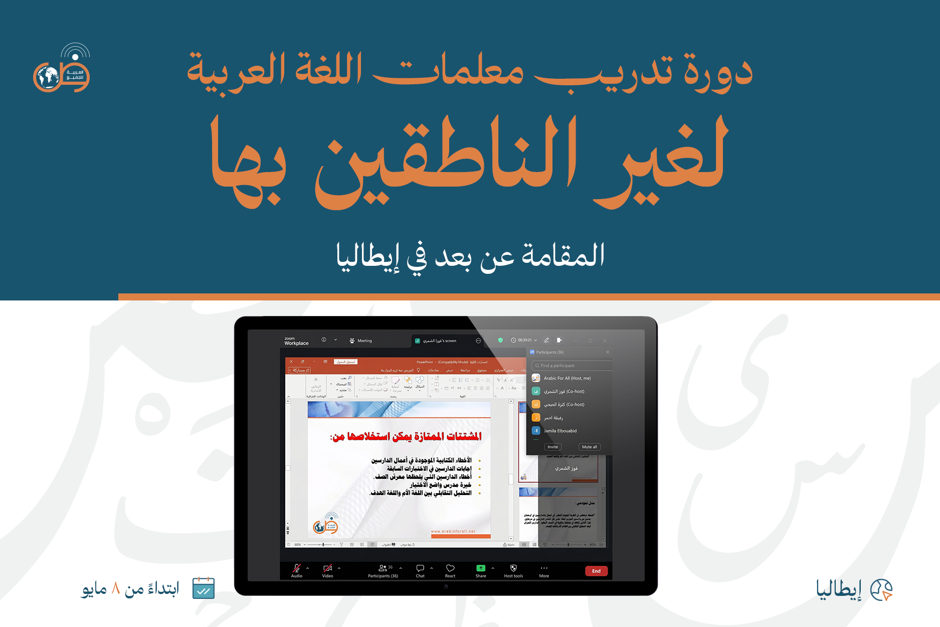 دورة تدريب معلمات اللغة العربية لغير الناطقين بها - إيطاليا
